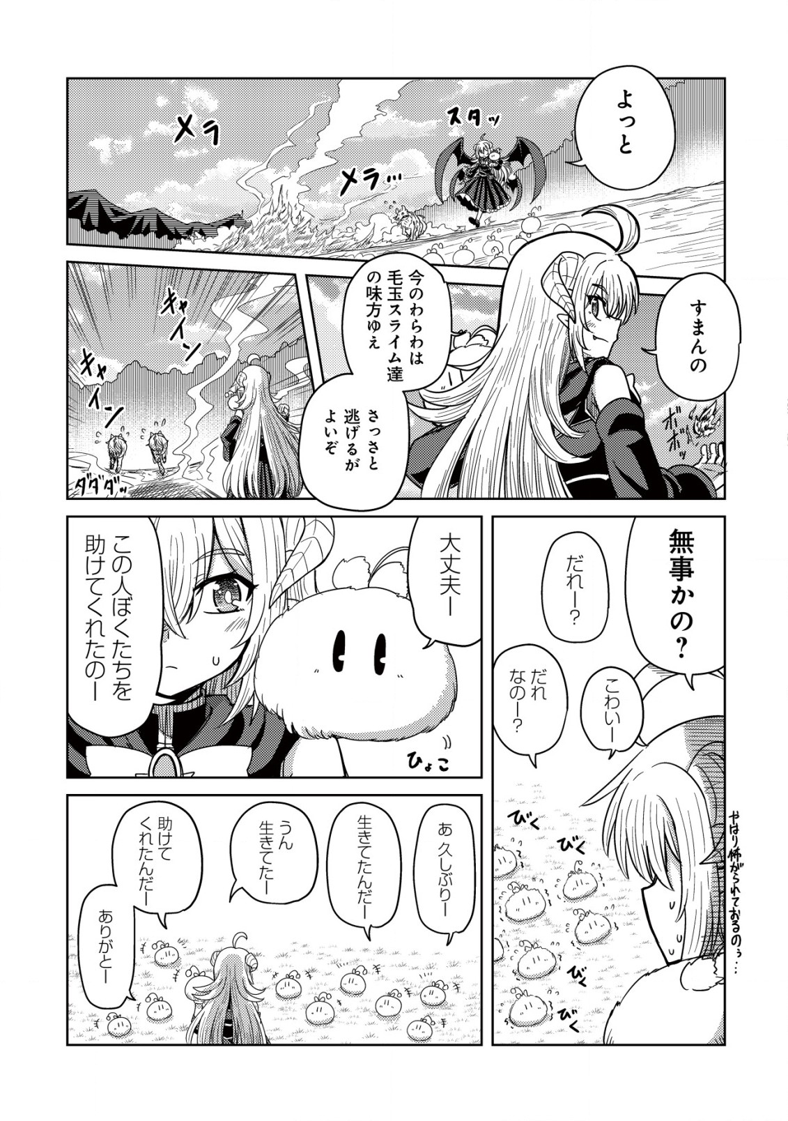 Moto Maou-sama no Nangoku Slow Life – Buka ni Uragirareta no de, Mofumofu-tachi to Tanoshiku Slow Life suru no Ja - Chapter 2 - Page 20